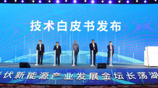 2022光伏新能源產(chǎn)業(yè)發(fā)展金壇長蕩湖峰會舉行