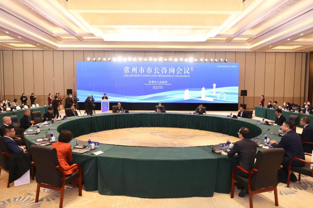 常州市市長咨詢會議召開