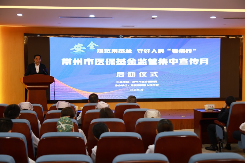 全民參與，守好群眾“看病錢”！常州市醫(yī)?；鸨O(jiān)管集中宣傳月正式啟動(dòng)