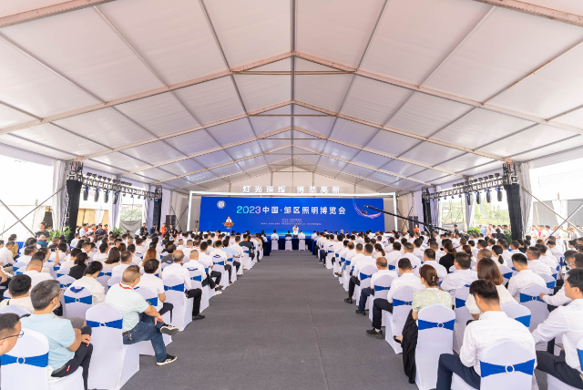 2023中國·鄒區(qū)照明博覽會(huì)開幕