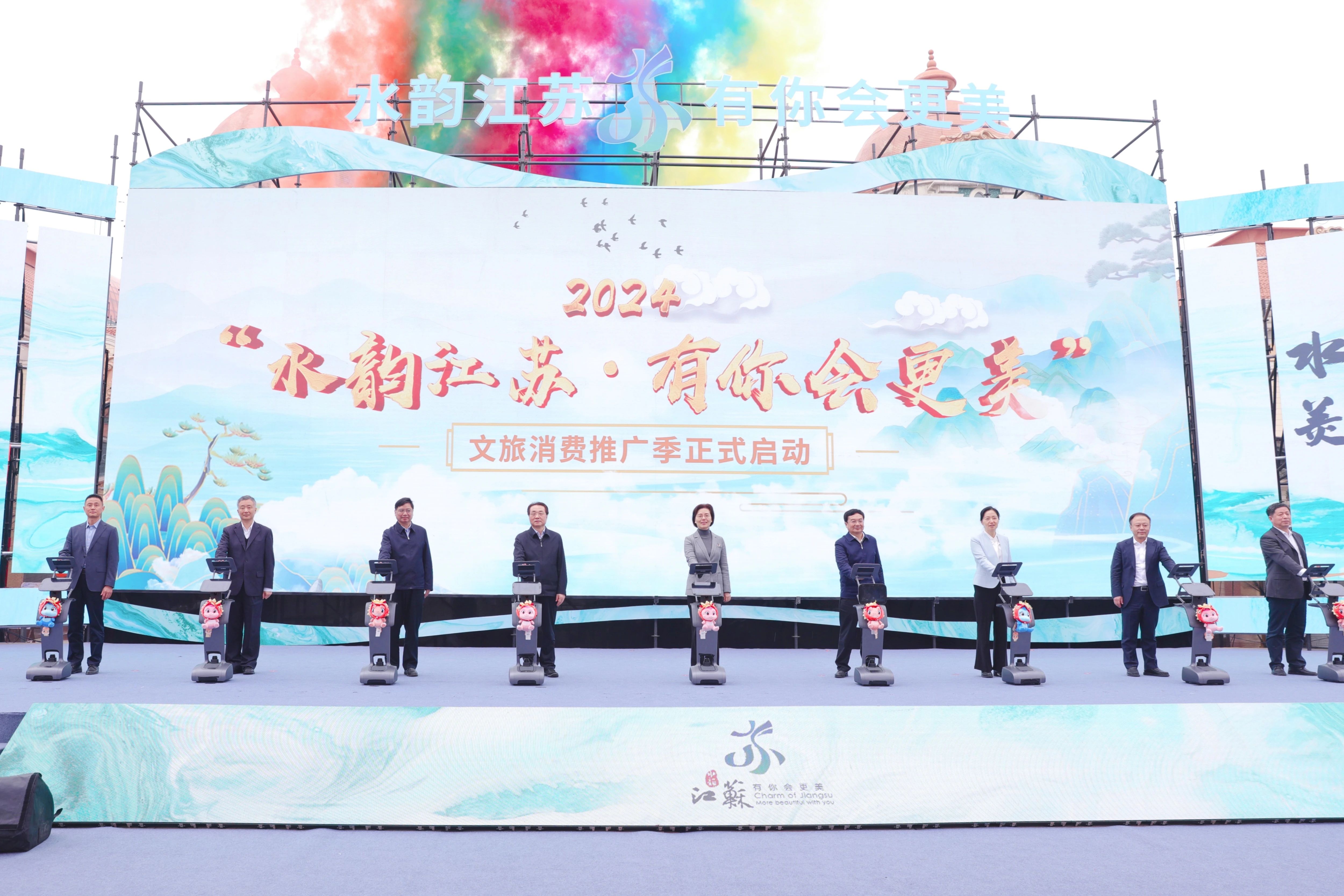 2024“水韻江蘇·有你會更美”文旅消費推廣季啟動