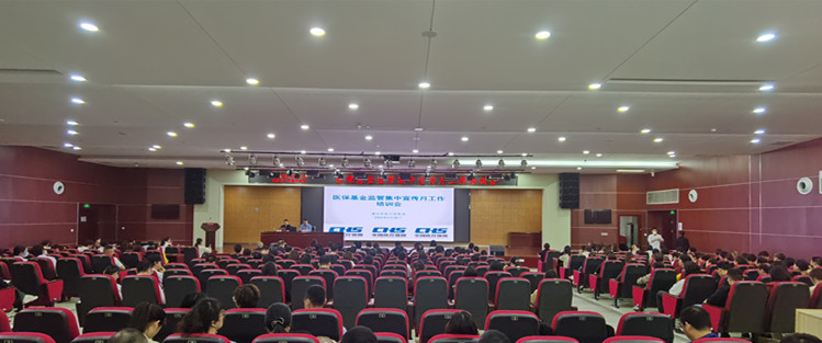 溧陽市醫(yī)保局召開醫(yī)?；鸨O(jiān)管培訓會議