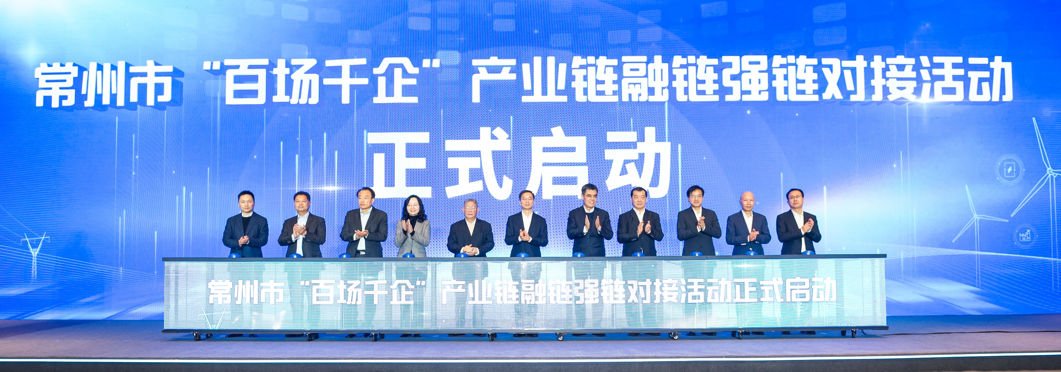 江蘇省新型電力裝備集群高質(zhì)量發(fā)展推進會暨常州市“百場千企”產(chǎn)業(yè)鏈