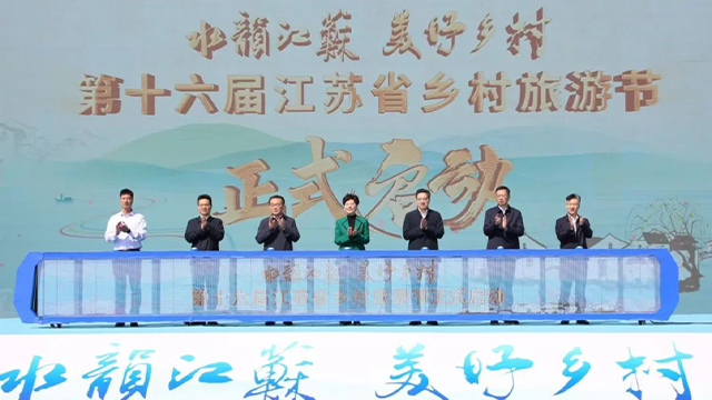 第十六屆江蘇省鄉(xiāng)村旅游節(jié)在常州溧陽啟動