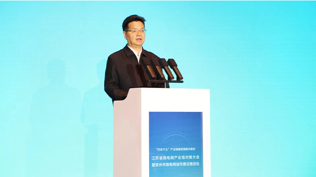 江蘇省微電網(wǎng)產(chǎn)業(yè)鏈對(duì)接大會(huì)暨常州市微電網(wǎng)城市建設(shè)推進(jìn)會(huì)召開
